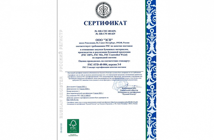 Сертификат FSC